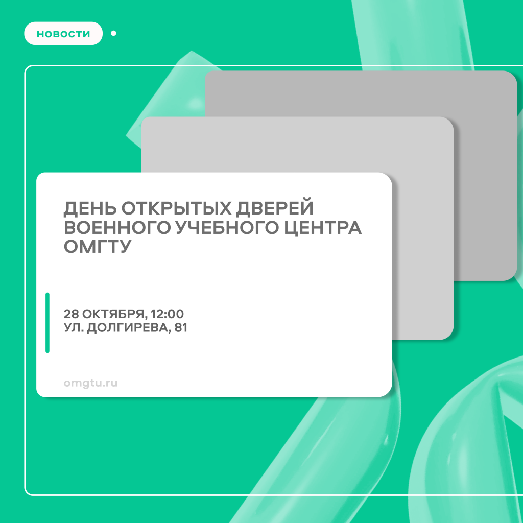 День открытых дверей военного учебного центра ОмГТУ — Портал абитуриентов  ОмГТУ